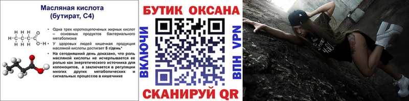 Купить где  Кольчугино  Бутират бутик 